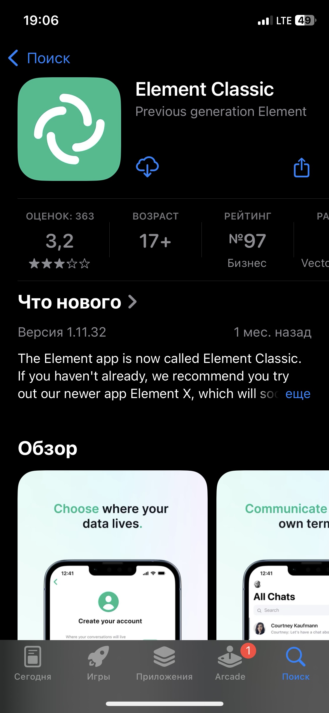 Страница приложения Element в App Store перед установкой