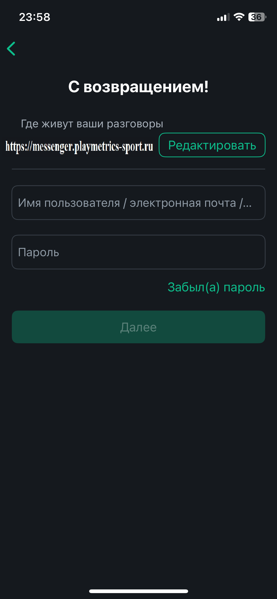 Экран входа в существующий аккаунт Element с полями имени и пароля