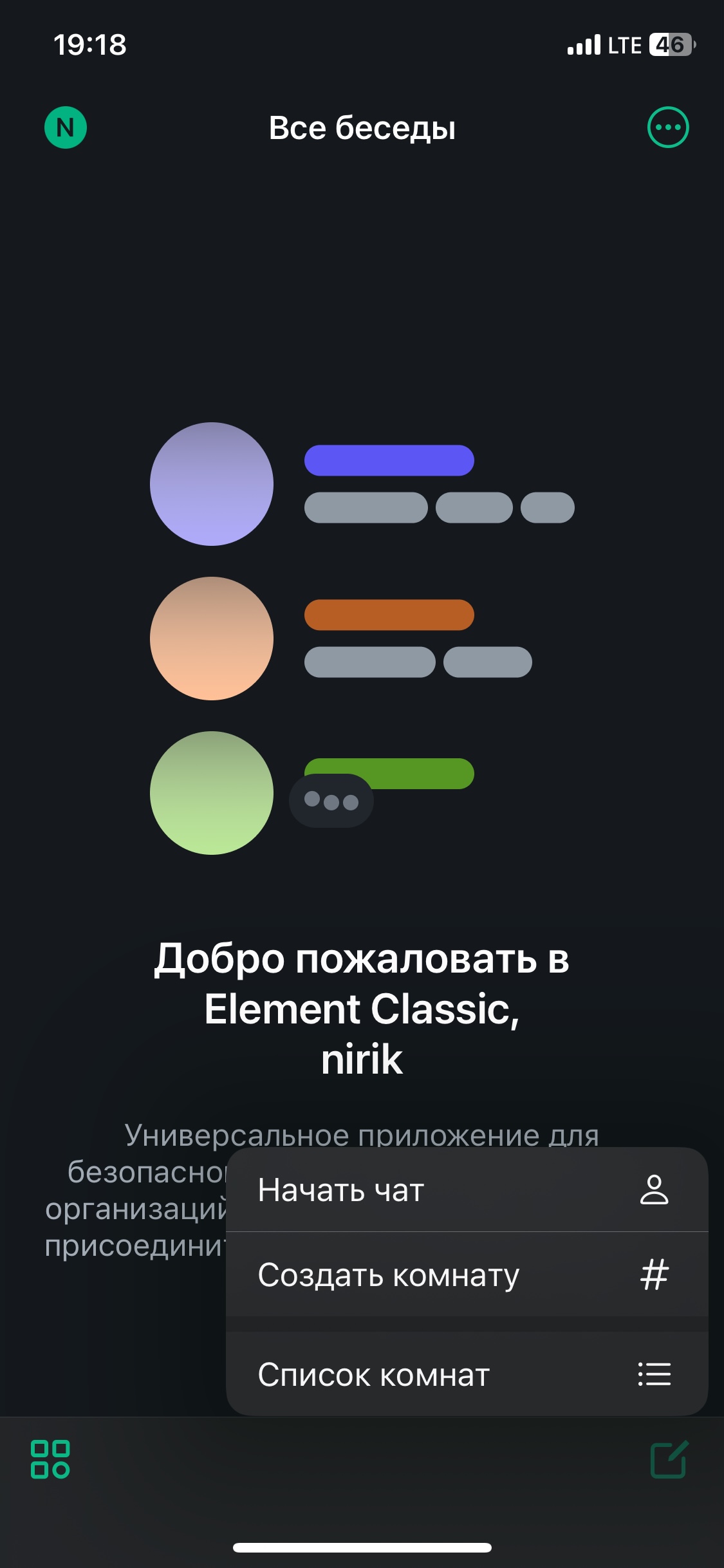 Список комнат в Element на iPhone и кнопка добавления комнаты